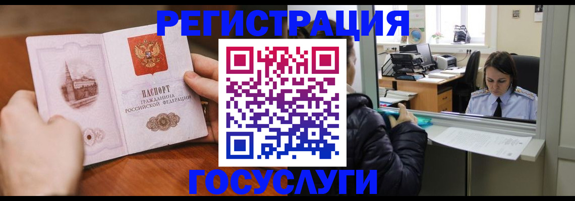 прописка в Куртамыше