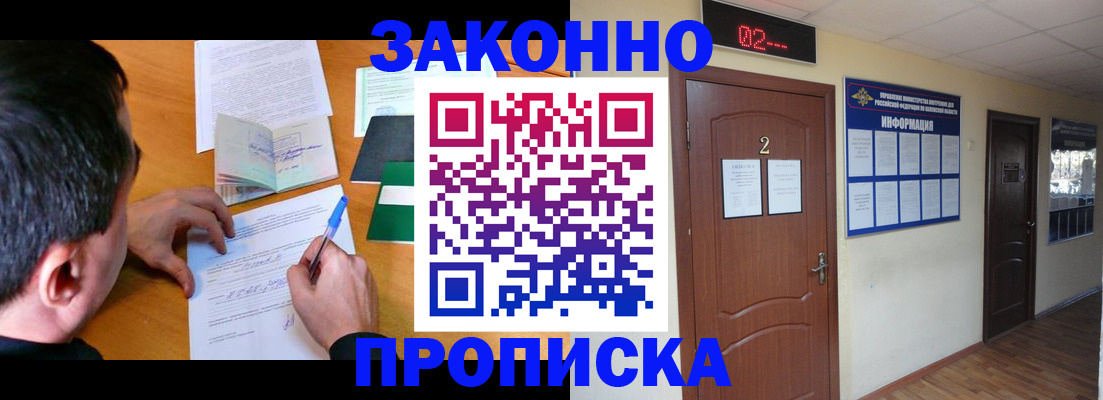 прописка ребенка в Куртамыше